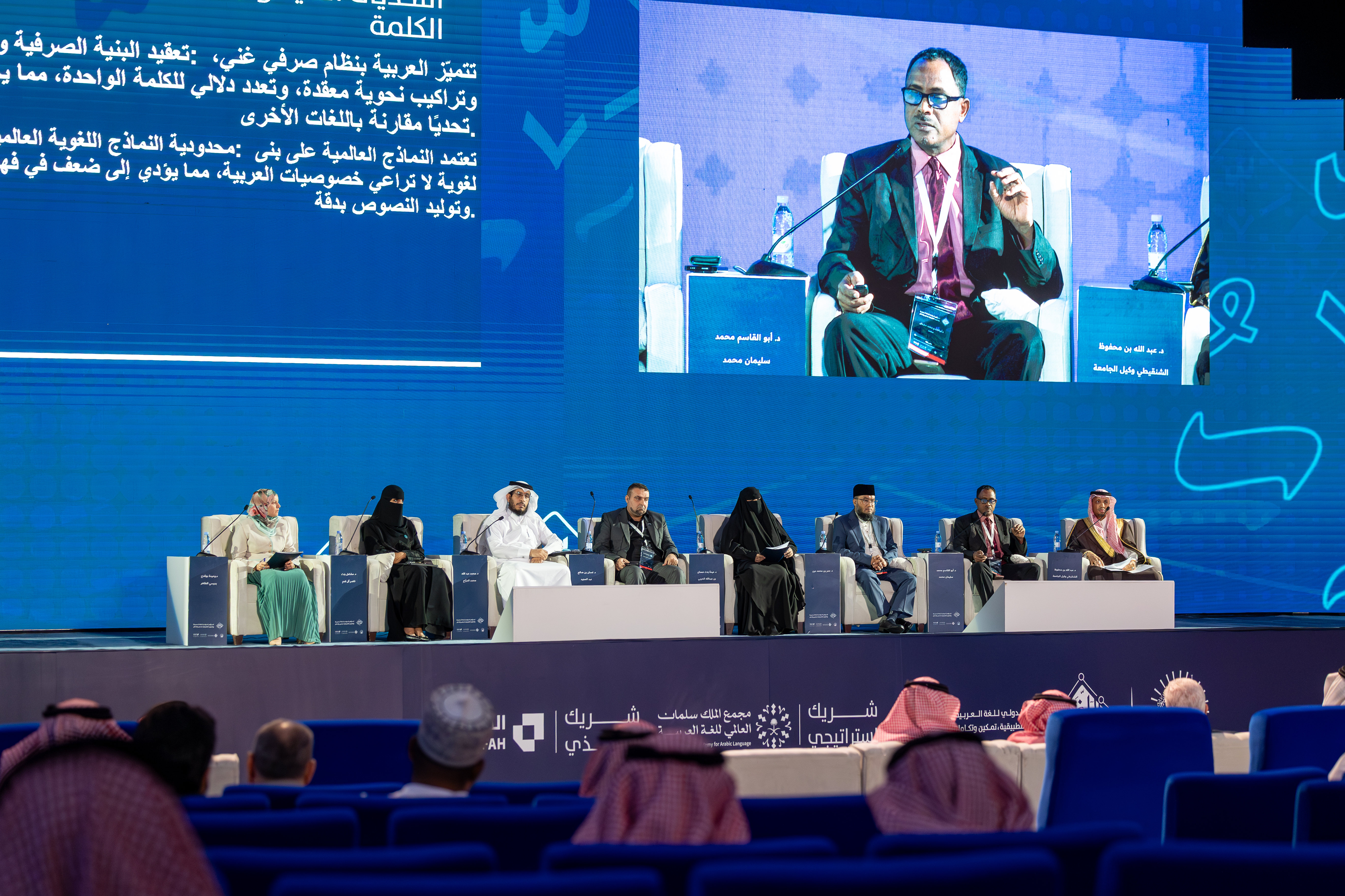 الجلسة البحثية الثانية تناقش مستجدات الذكاء الاصطناعي وإسهاماته في علوم اللغة العربية وآدابها 